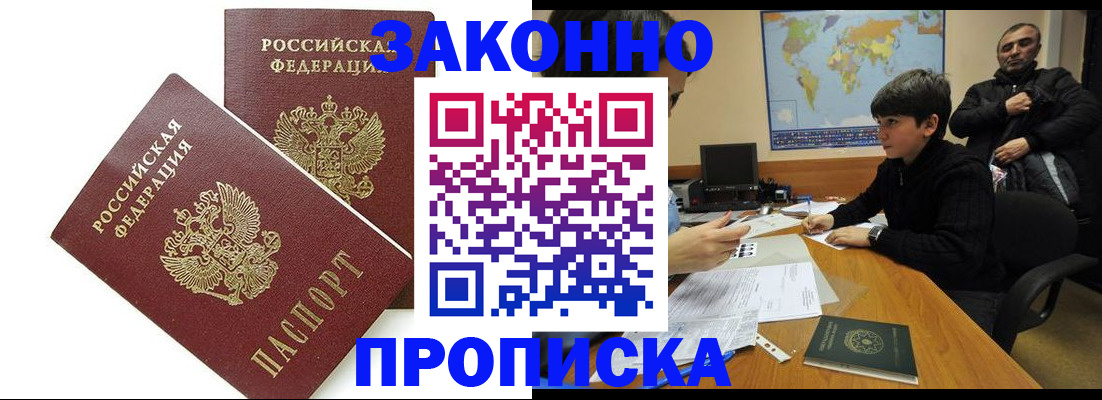 где прописаться в Фокино