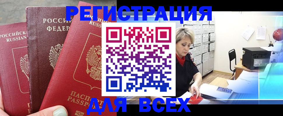 временная регистрация законно в Фокино